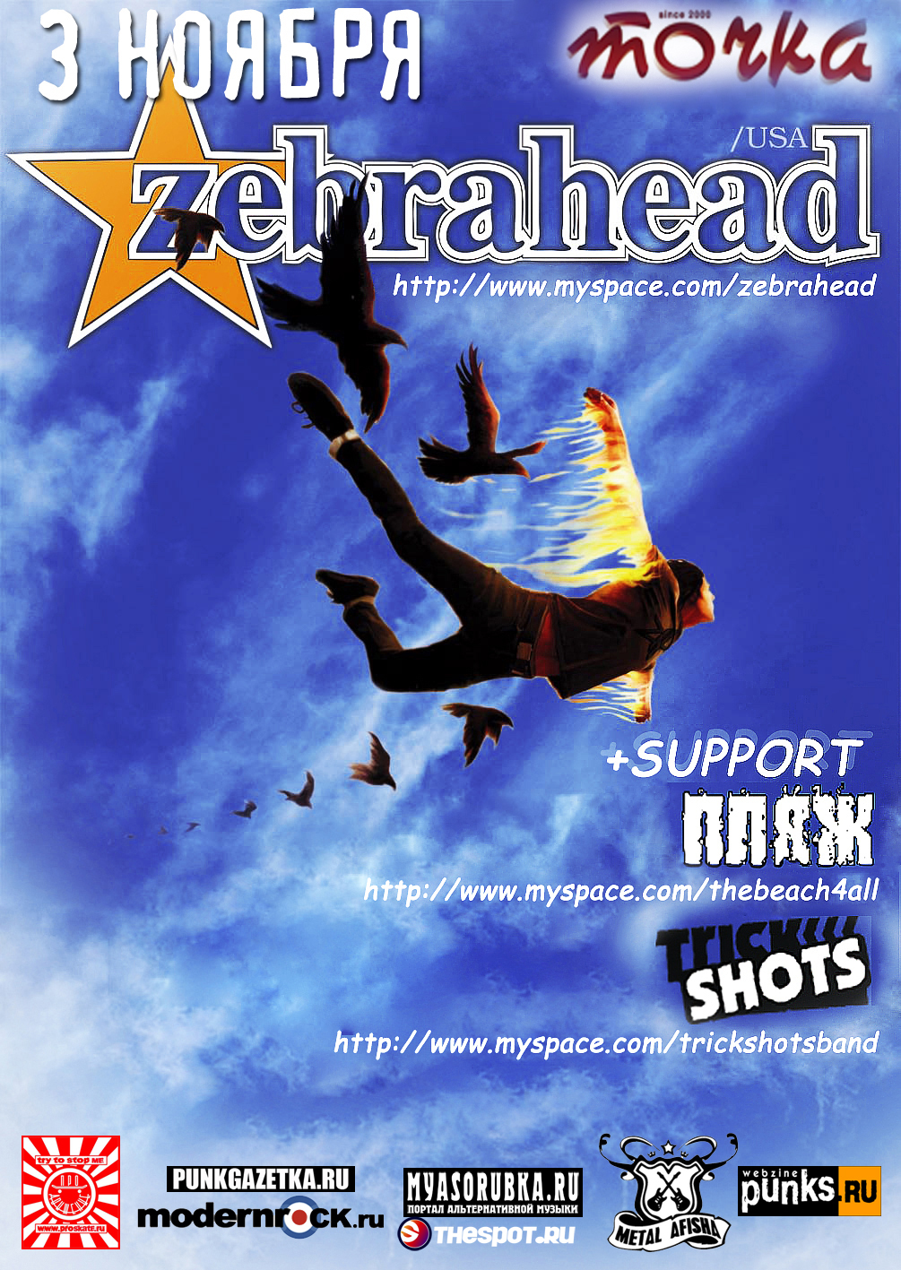 ZEBRAHEAD (USA), ПЛЯЖ, TRICK SHOTS @ ТОЧКА 03.11.09