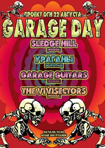 Garage Guitars, Sledge Hill, Ураганы (Волгоград), Vivisectors, DJ KRu
