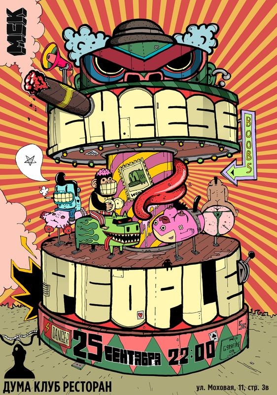 Cheese People, большой праздничный концерт