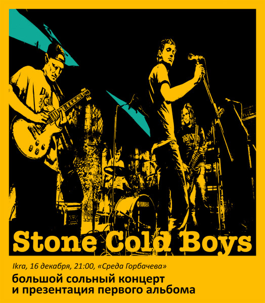 Stone Cold Boys — презентация альбома