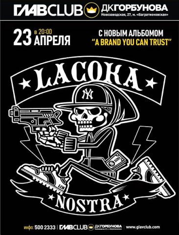 La Coka Nostra в Москве. Уже в эту пятницу