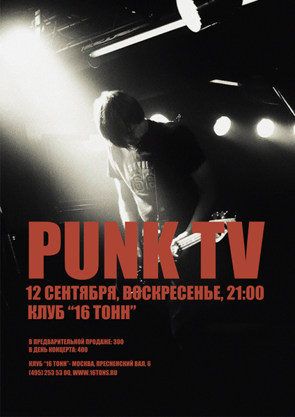 12 сентября Punk TV @ 16 tons