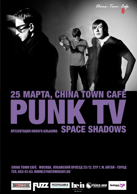 Презентация альбома Punk TV — Space Shadows