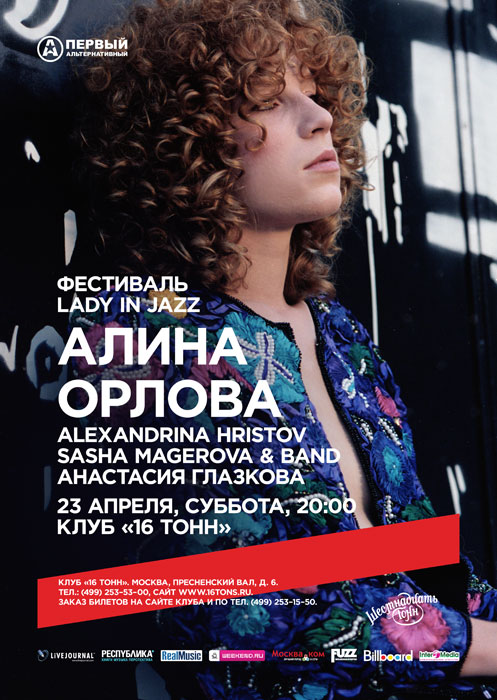 Фестиваль Lady In Jazz: Алина Орлова, Alexandrina Hristov (RO), Sasha Magerova & Band, Анастасия Глазкова