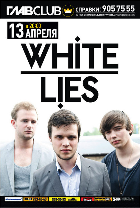 СПБ White Lies (UK)