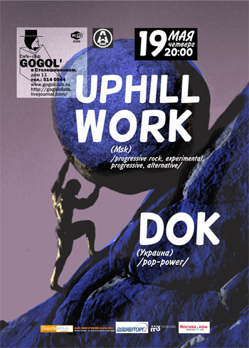 DOK (Украина) + Uphill Work