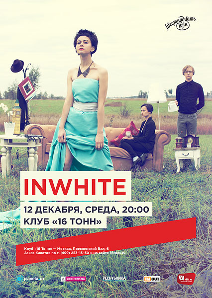 12.12.12 — INWHITE — Презентация дебютного альбома 'НЕВЕРЛЕНД'